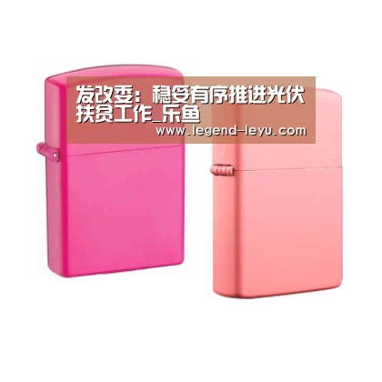 发改委:稳妥有序推进光伏扶贫工作_乐鱼(图4) 乐鱼官网登录